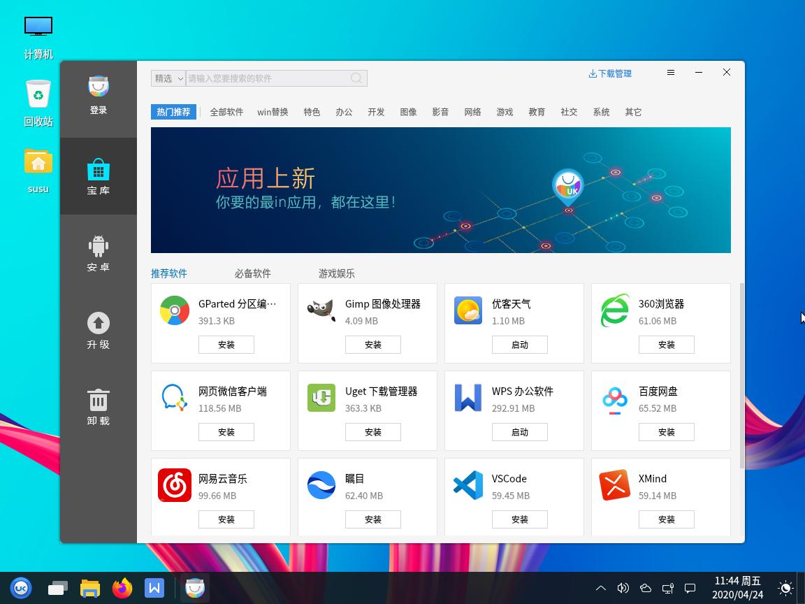 优麒麟20.04lts,优麒麟16.10正式版发布