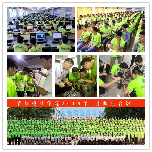 青华模具学院培训要多少钱,青华ug汽车模具培训
