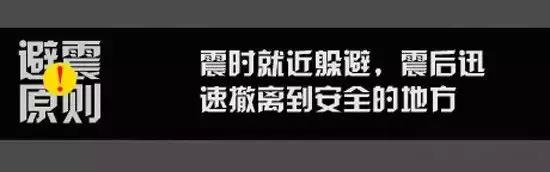 地震来了安全自救,地震来了自救攻略
