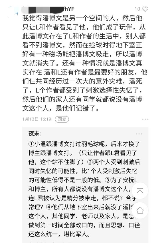 消失的潘博文后续,消失的同学潘博文是真实的吗