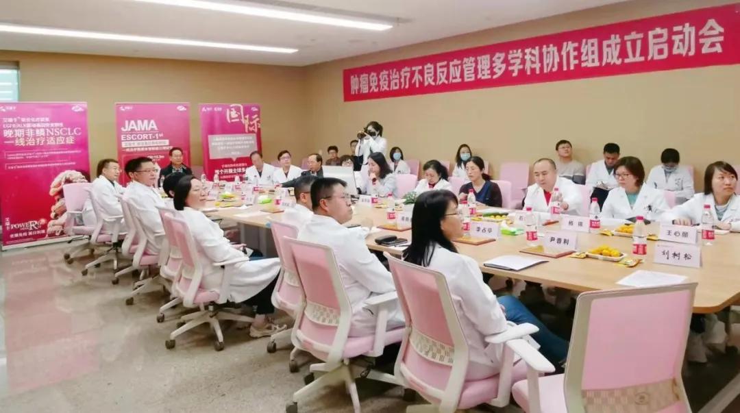 肿瘤免疫治疗不良反应管理多学科（MDT）协作组成立