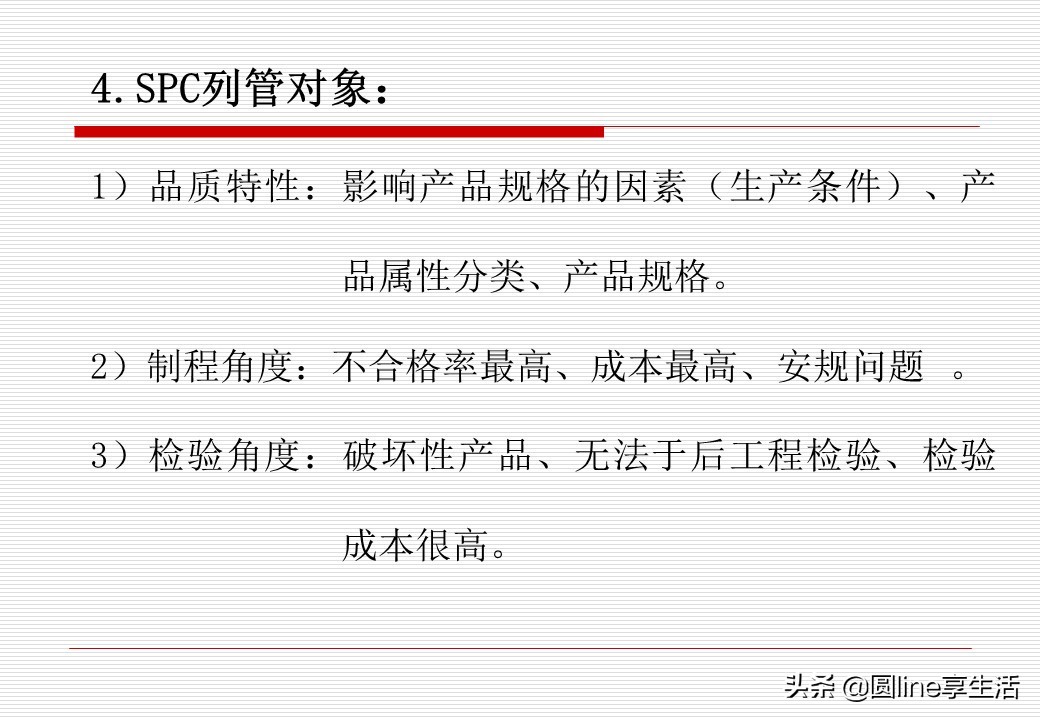 spc讲义,spc教程入门