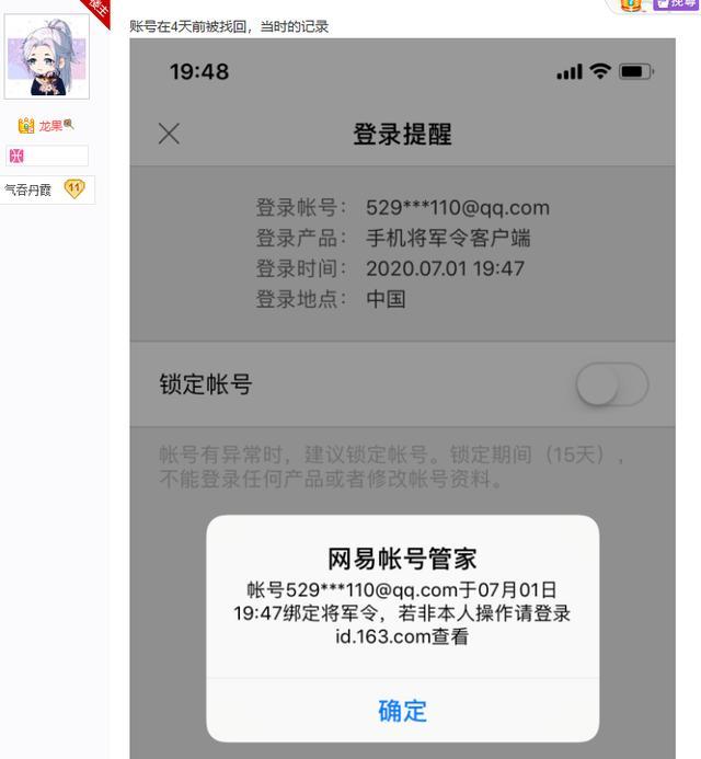 2年前买下网游账号，期间投入几十万成为大佬，2年后被原号主找回