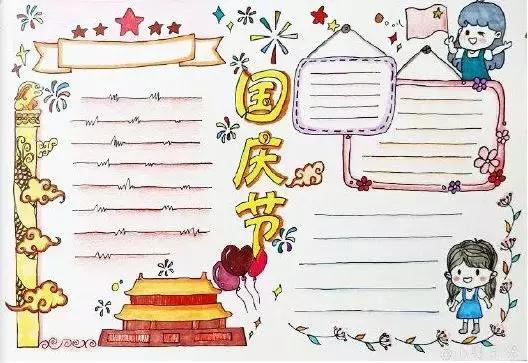 国庆70周年手抄报名人名言,四年级国庆节70周年手抄报简单