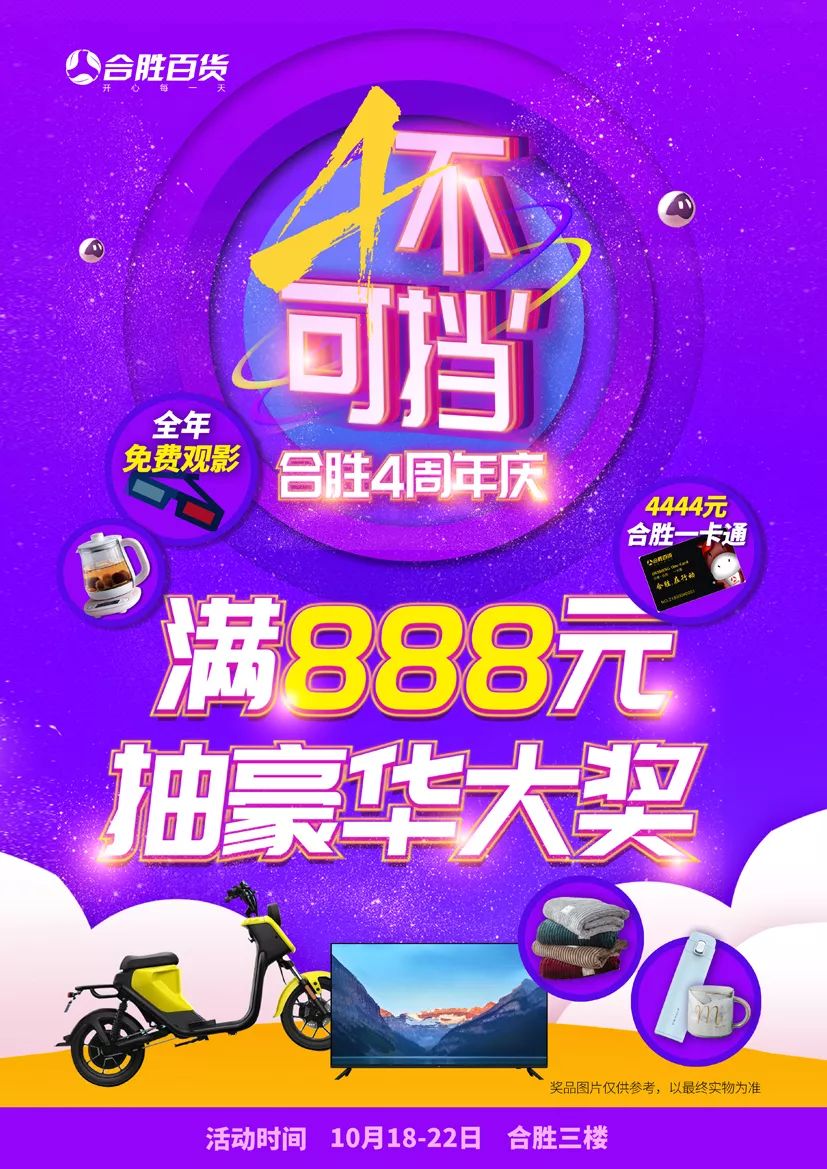 霸王餐？免费电影？点击获取一年份合胜百货的“白嫖”资格