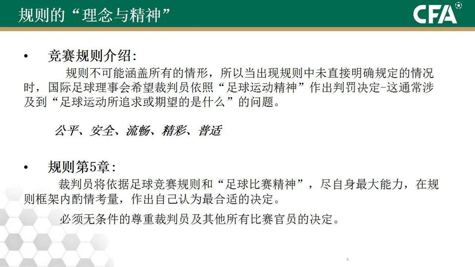「中国足协」IFAB2020/21竞赛规则条款解读（内附动图案例）