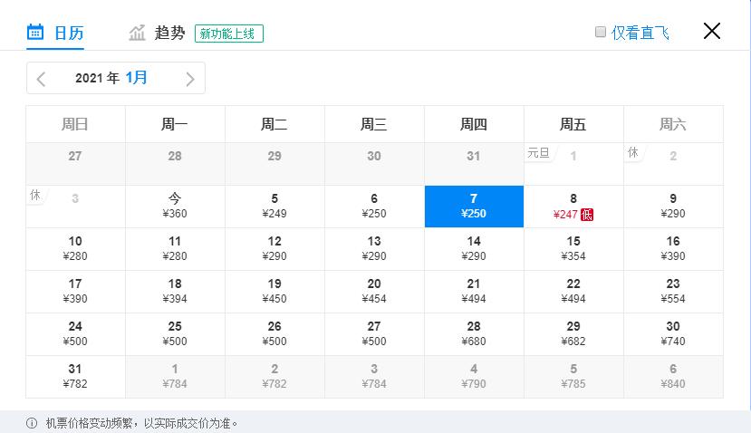 1月特价机票，广州出发，低至110元，比高铁还便宜！（下）