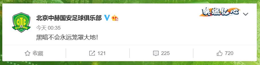 国安投资人和官方怒斥中国足球黑暗，该如何解读，背后透露了啥？