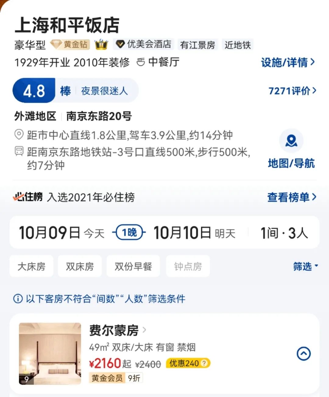 84岁的爱群大酒店：成为网红打卡地，房价却堪比7天酒店