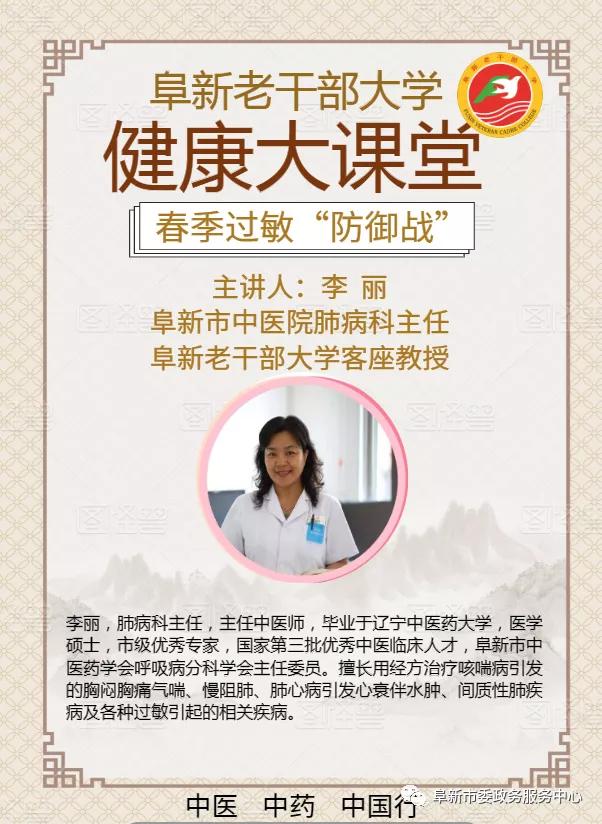 阜新老干部讲座视频,老年大学健康大讲堂