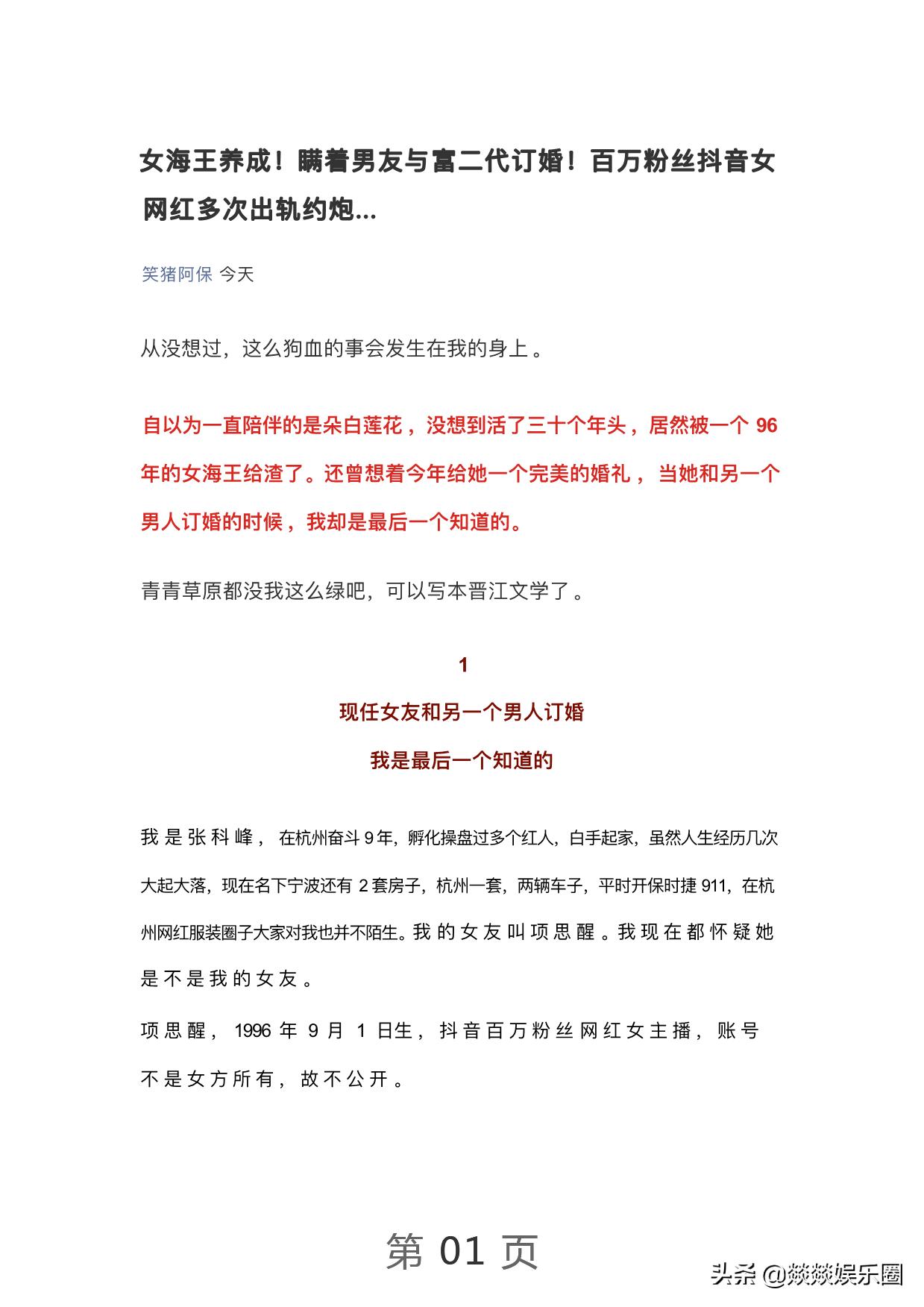 曝光！项思醒的65页PPT完整版，连王思聪都仰望的高端女玩家