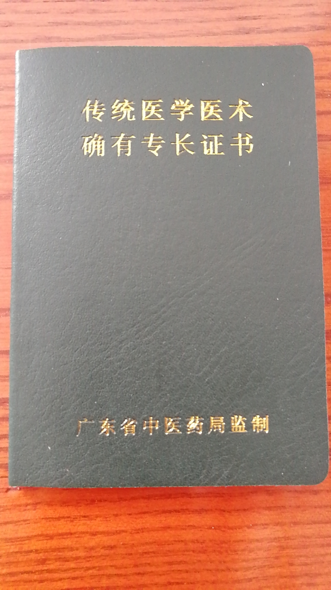 民间中医转正太难?过来人教你2种方法拿到中医师证