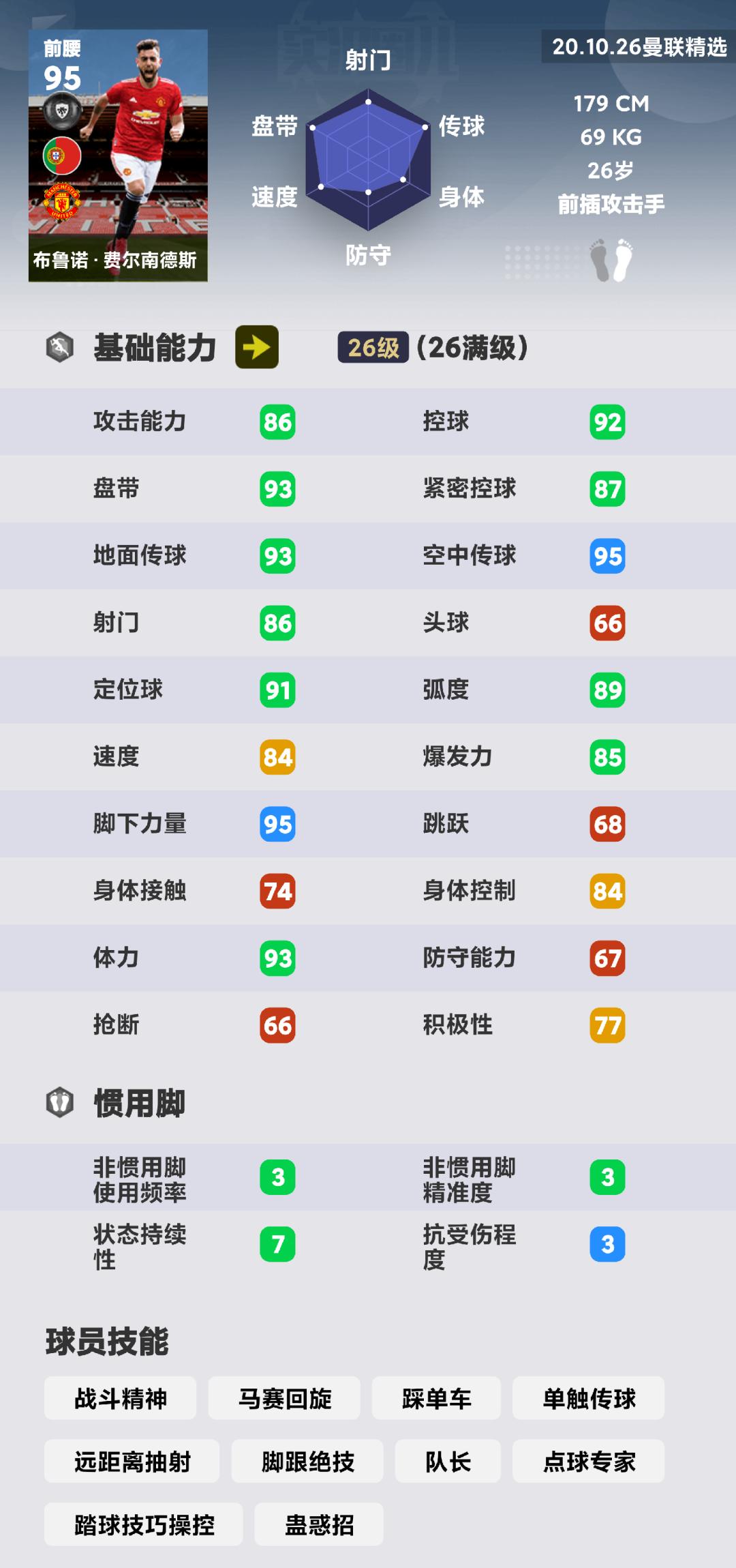实况足球2021曼联阵型,实况足球2017曼联视频