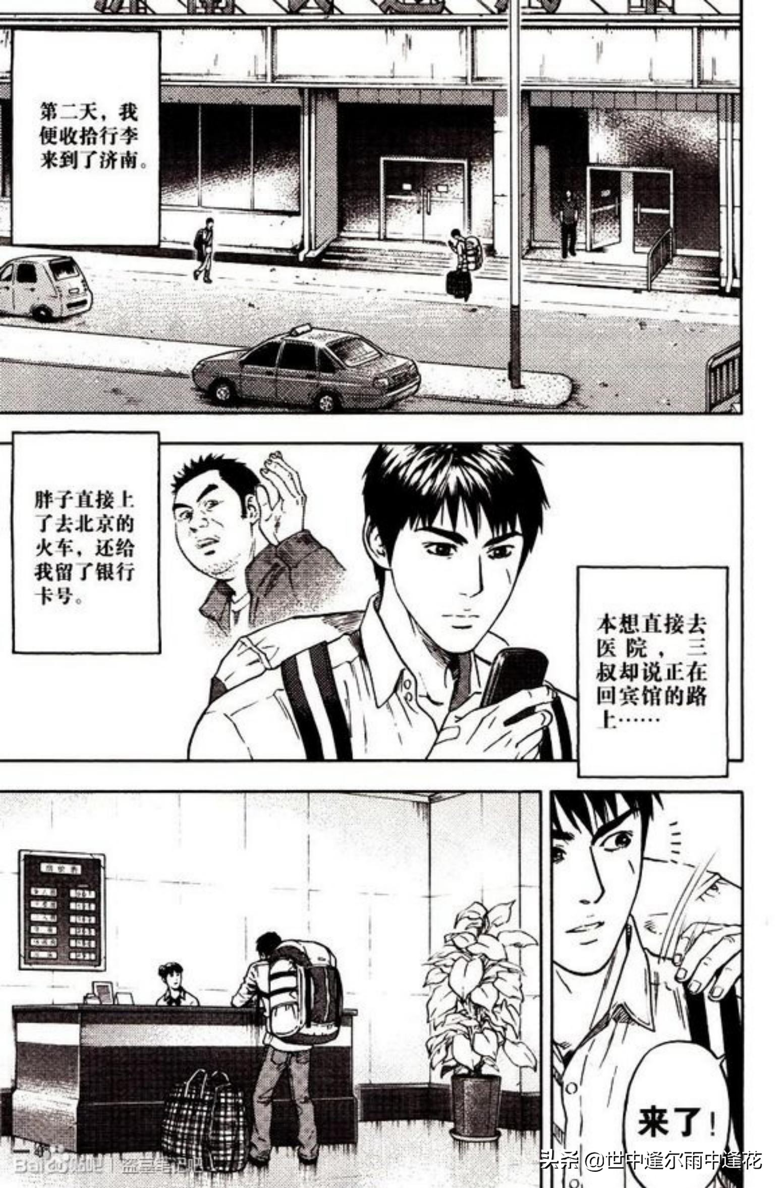 盗墓笔记漫画图片,盗墓笔记漫画5