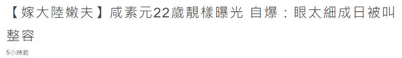 “中韩母子恋”咸素媛旧照太美！对比现在判若两人，打脸整容回应
