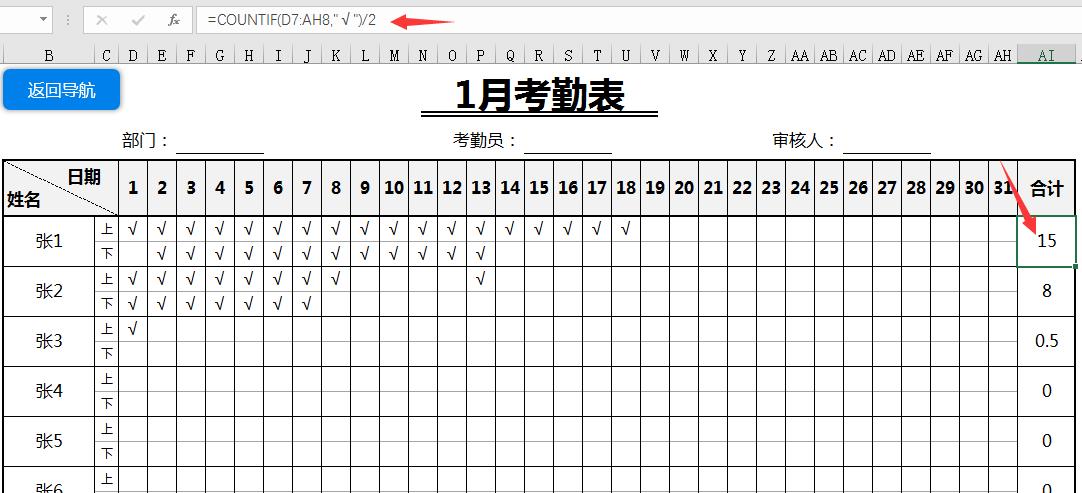 超实用员工全年考勤系统，全函数自动管理，年末汇总不操心
