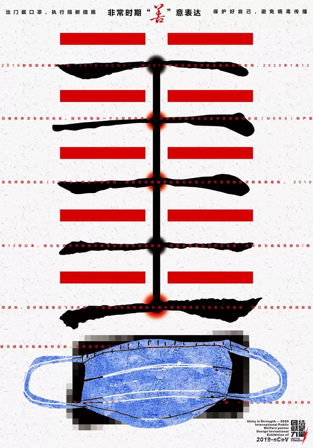 2020国际公益海报设计邀请展作品精选,百人设计共抗疫!