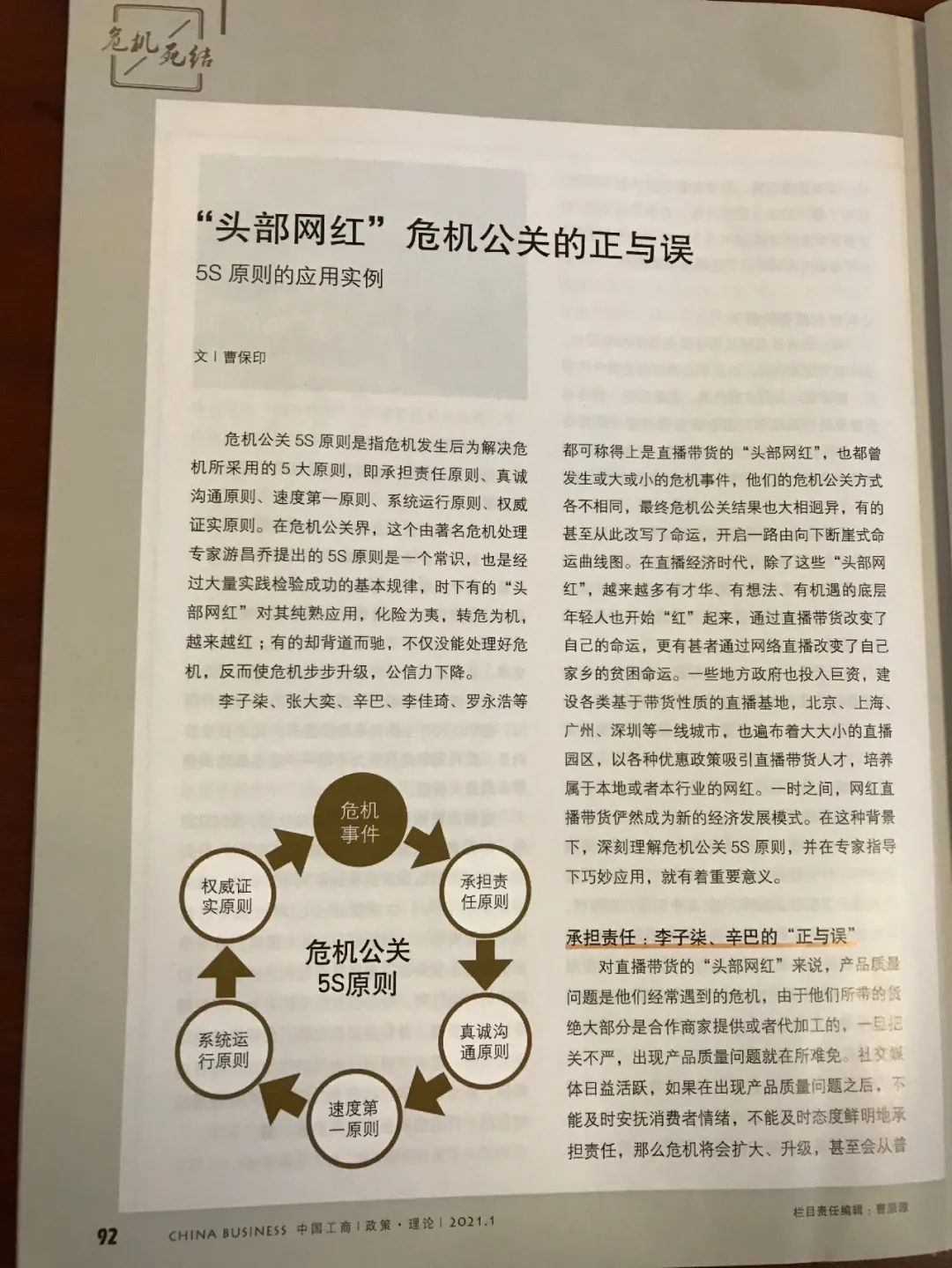 危机公关5s原则具体案例,用5s原则分析滴滴危机公关