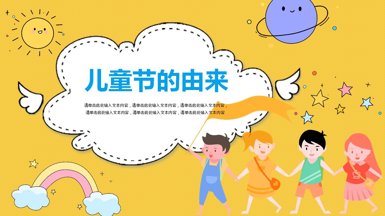 幼儿园六一儿童节的来历ppt,关于六一儿童节由来的表格