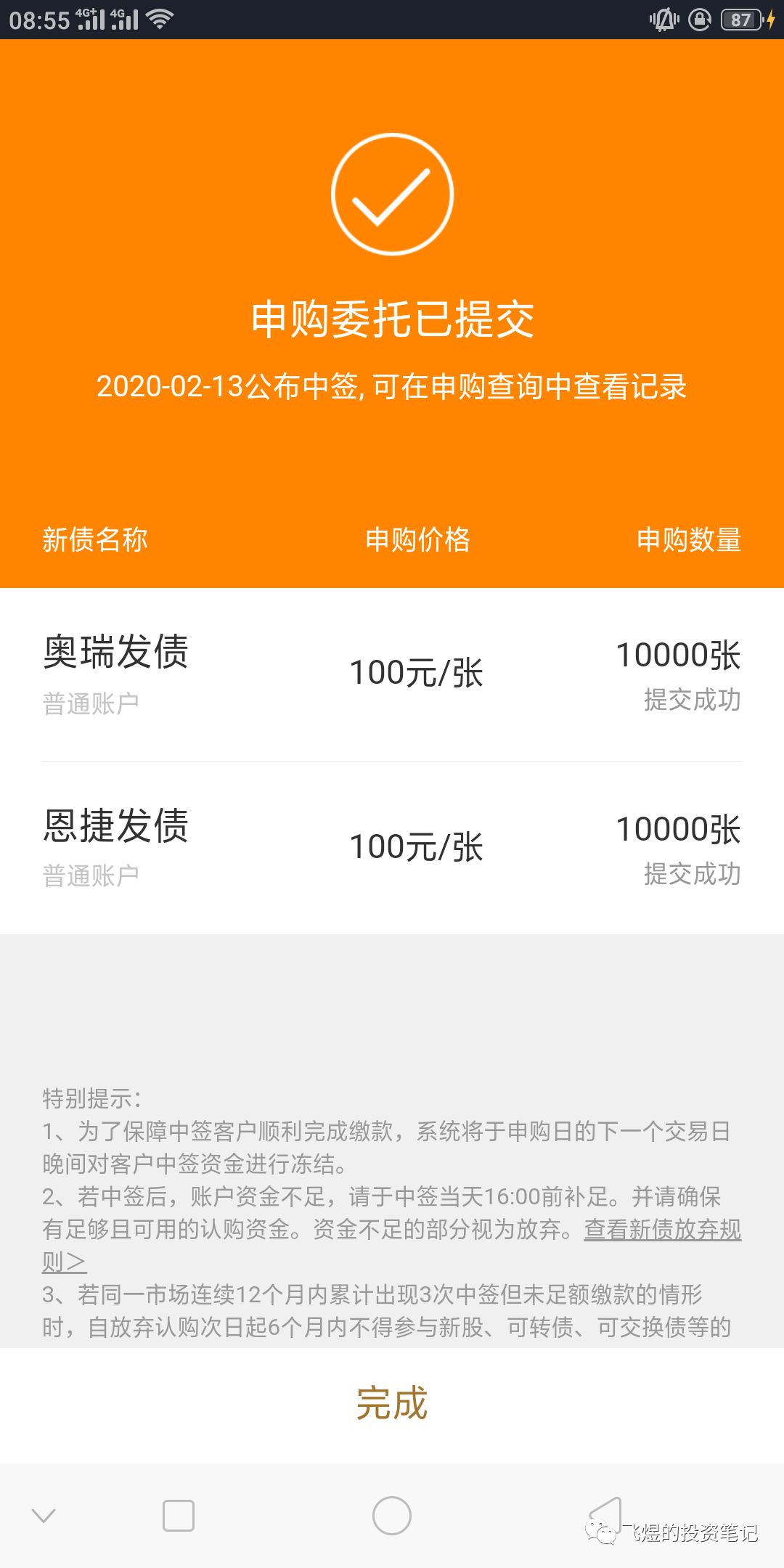 可转债打新神器推荐,低风险可转债