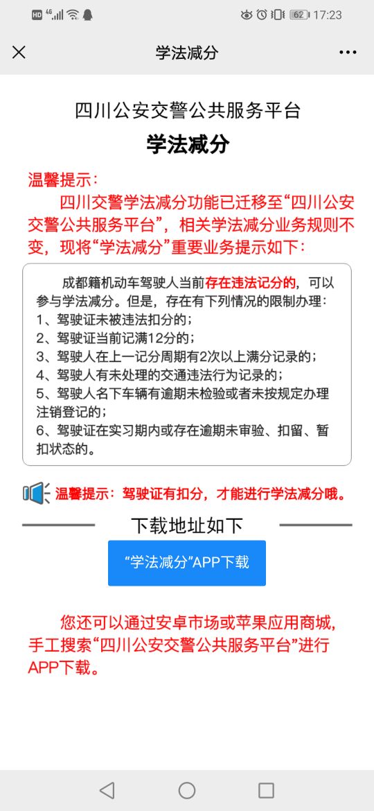 驾照记分周期到了未交罚款怎么办,驾照分不够扣可以用学法减分吗