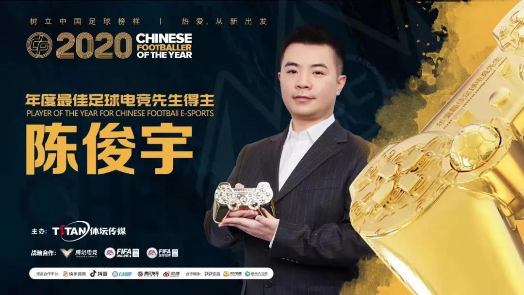 中国电竞队赢得世界冠军的视频,中国金球奖颁奖足球电竞