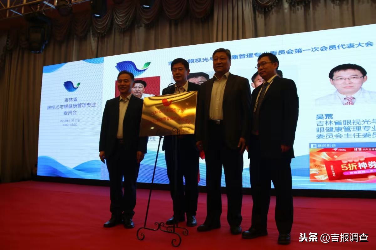 吉林市视力养护中心,眼健康管理专业委员会