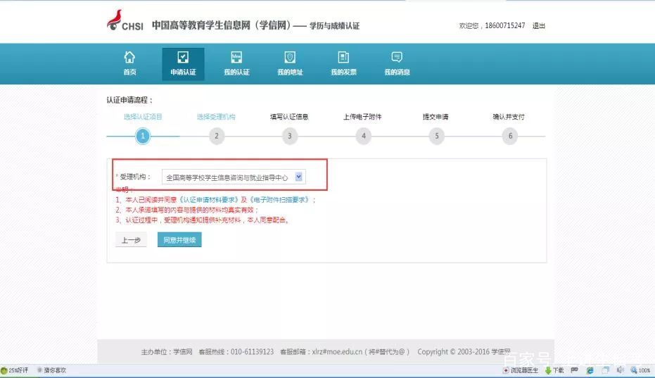 学历认证网上申请操作步骤,深圳学历认证怎么申请
