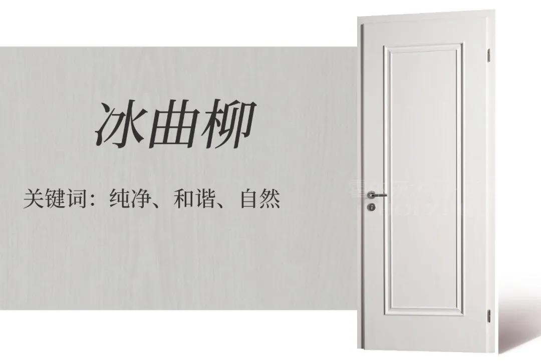 霍尔茨木门榉木色图片,霍尔茨木门九大样板房