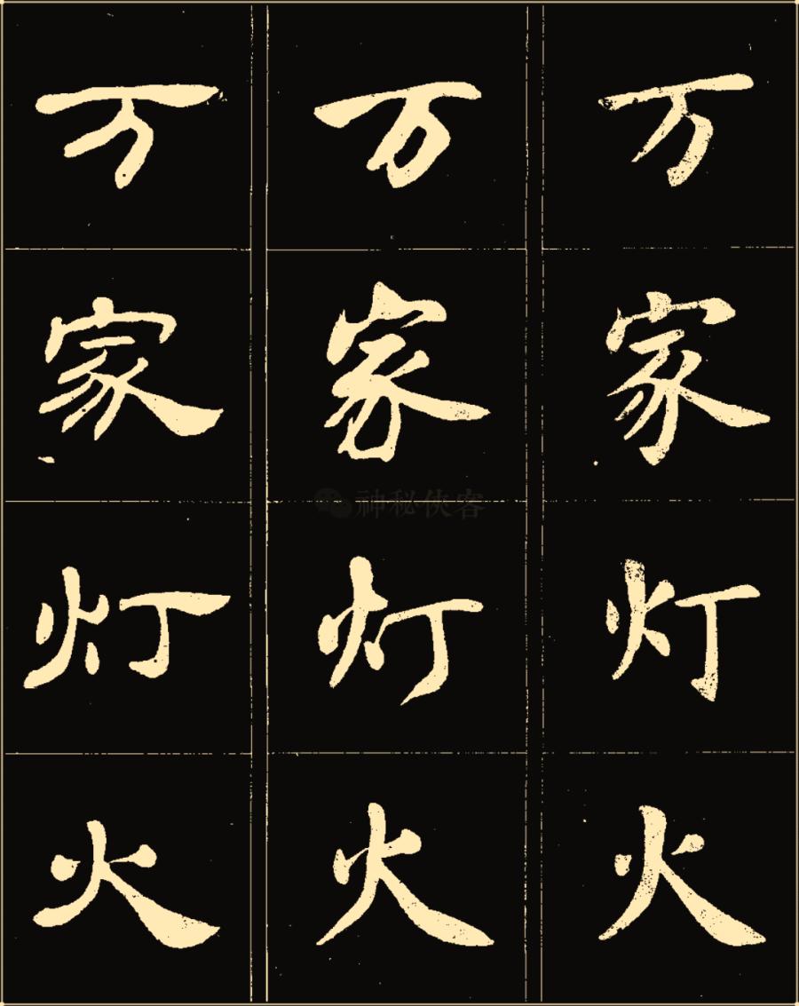 卢中南隶书高清图片,卢中南隶书书法作品