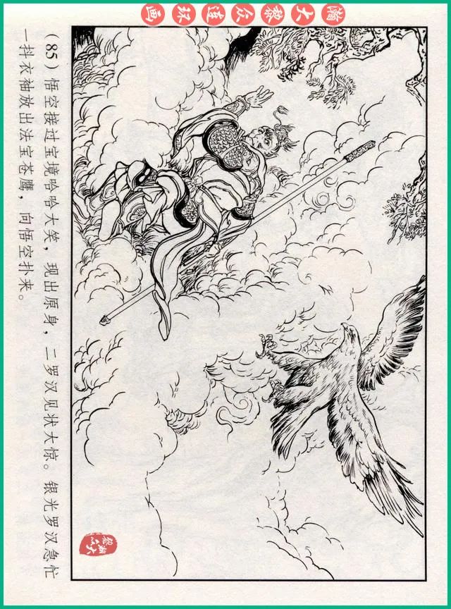 连环画十八罗汉斗悟空系列多少集,十八罗汉斗猪八戒连环画