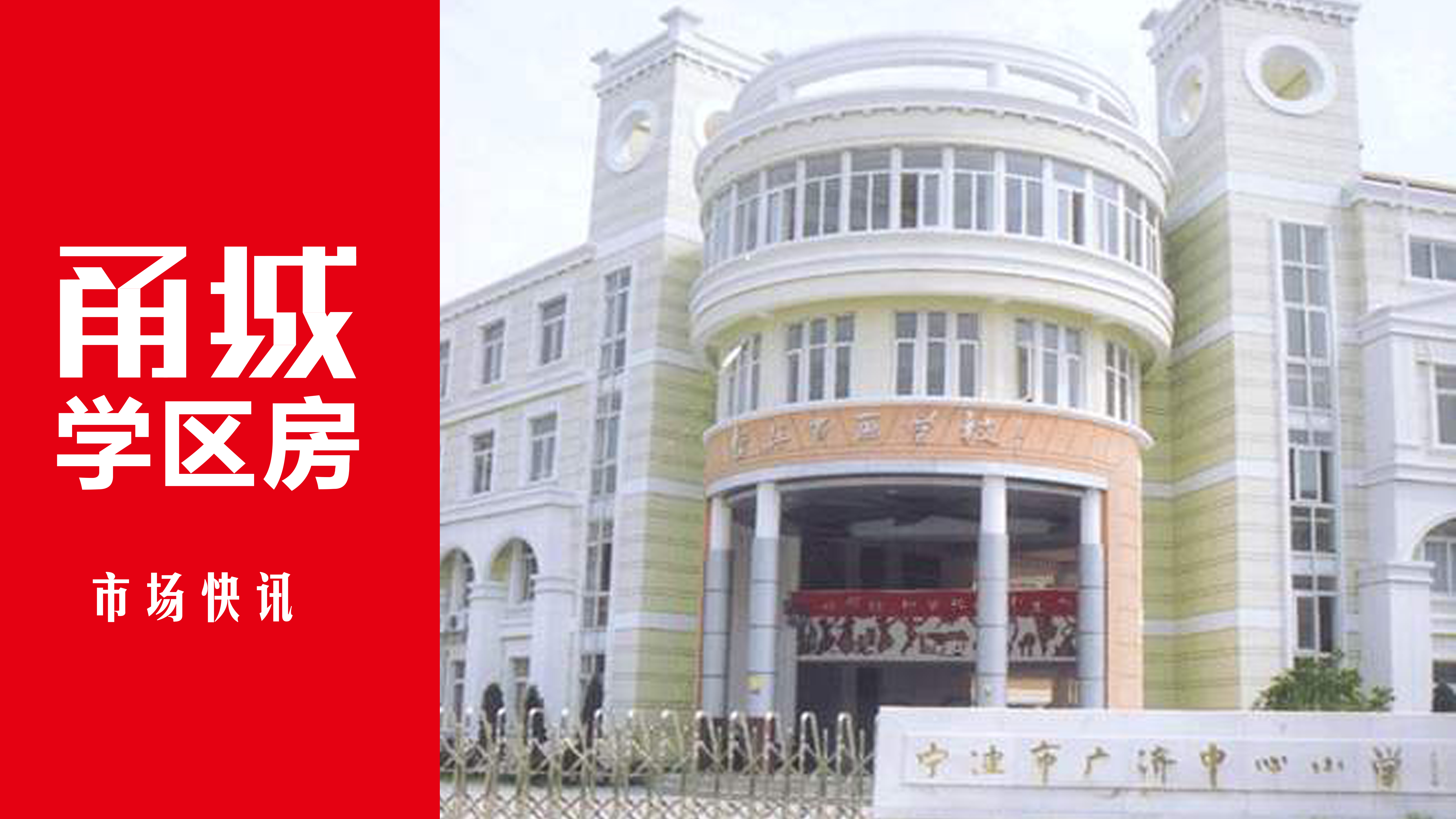 广济中心小学最新消息,广济中心小学好不好