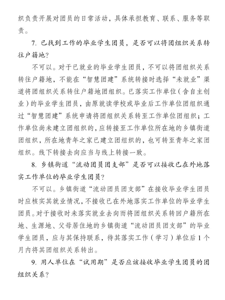 毕业学生团员团关系转接工作指引,团员档案和入党有关吗