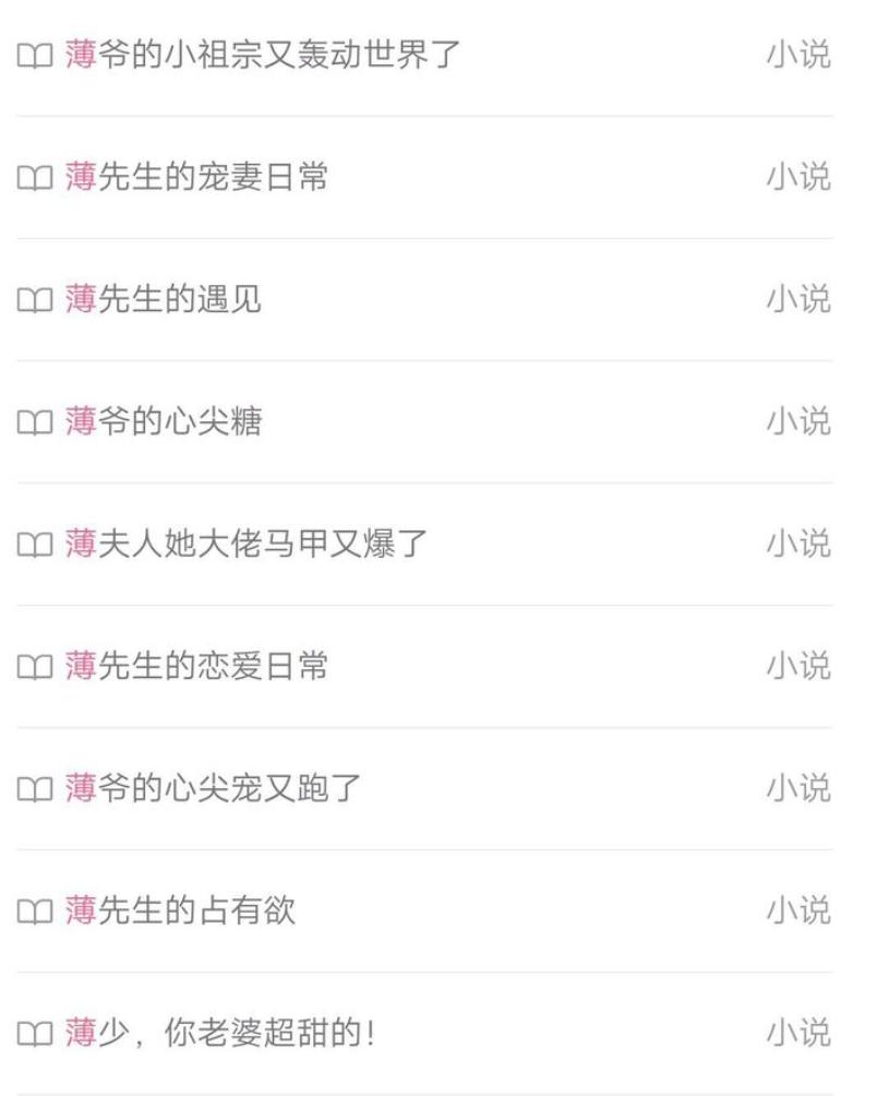 小说中霸道总裁专用姓氏 (女生爱看的霸道总裁小说排行)