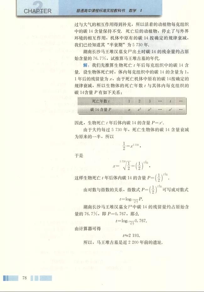 人教版高中数学必修一a版,2021高中数学必修一b版电子课本