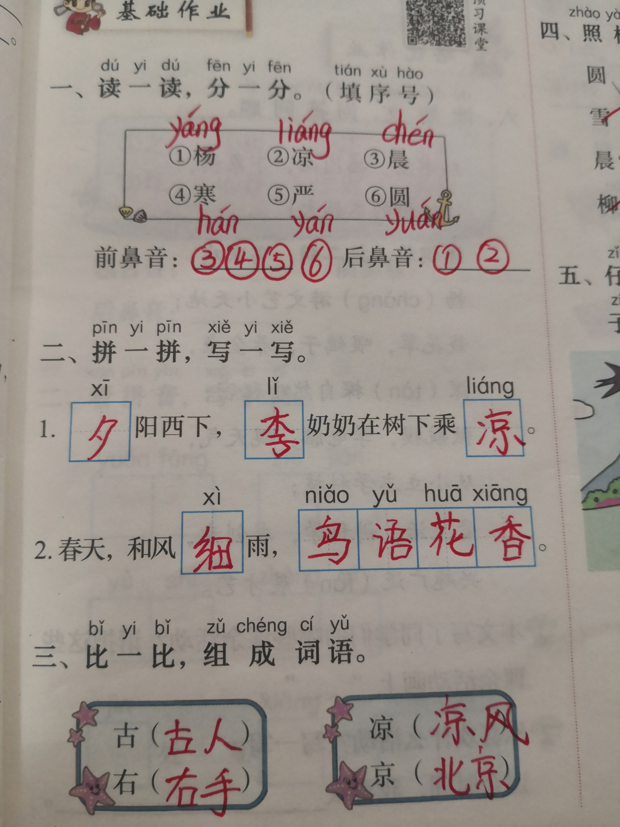 一年级识字第6课的古对今,一年级下册识字春夏秋冬生字视频