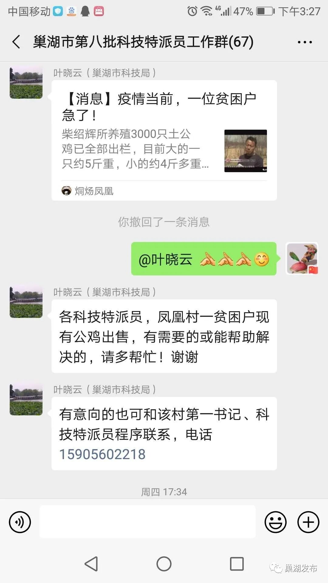 烔炀养鸡贫困户遇“坎”，爱心接力温暖巢城