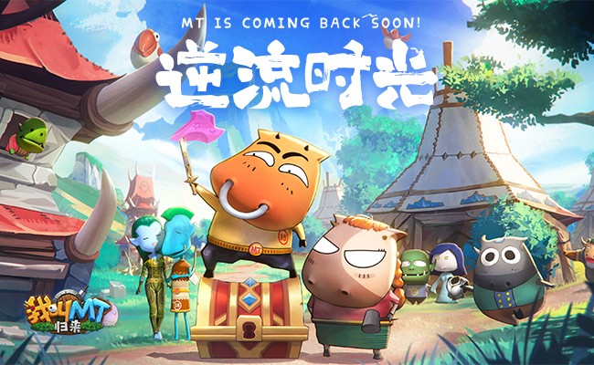 没教养的牛,我叫mt:归来进阶