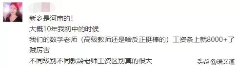 教师工资和薪级工资对照表,教师工资待遇哪个城市最好