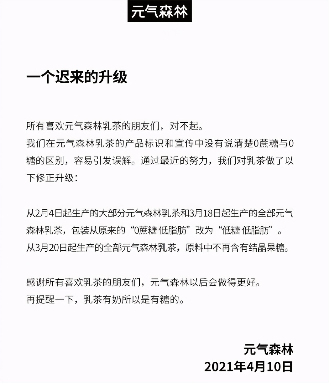 元气森林为误导性宣传道歉三分钟,元气森林广告费20w