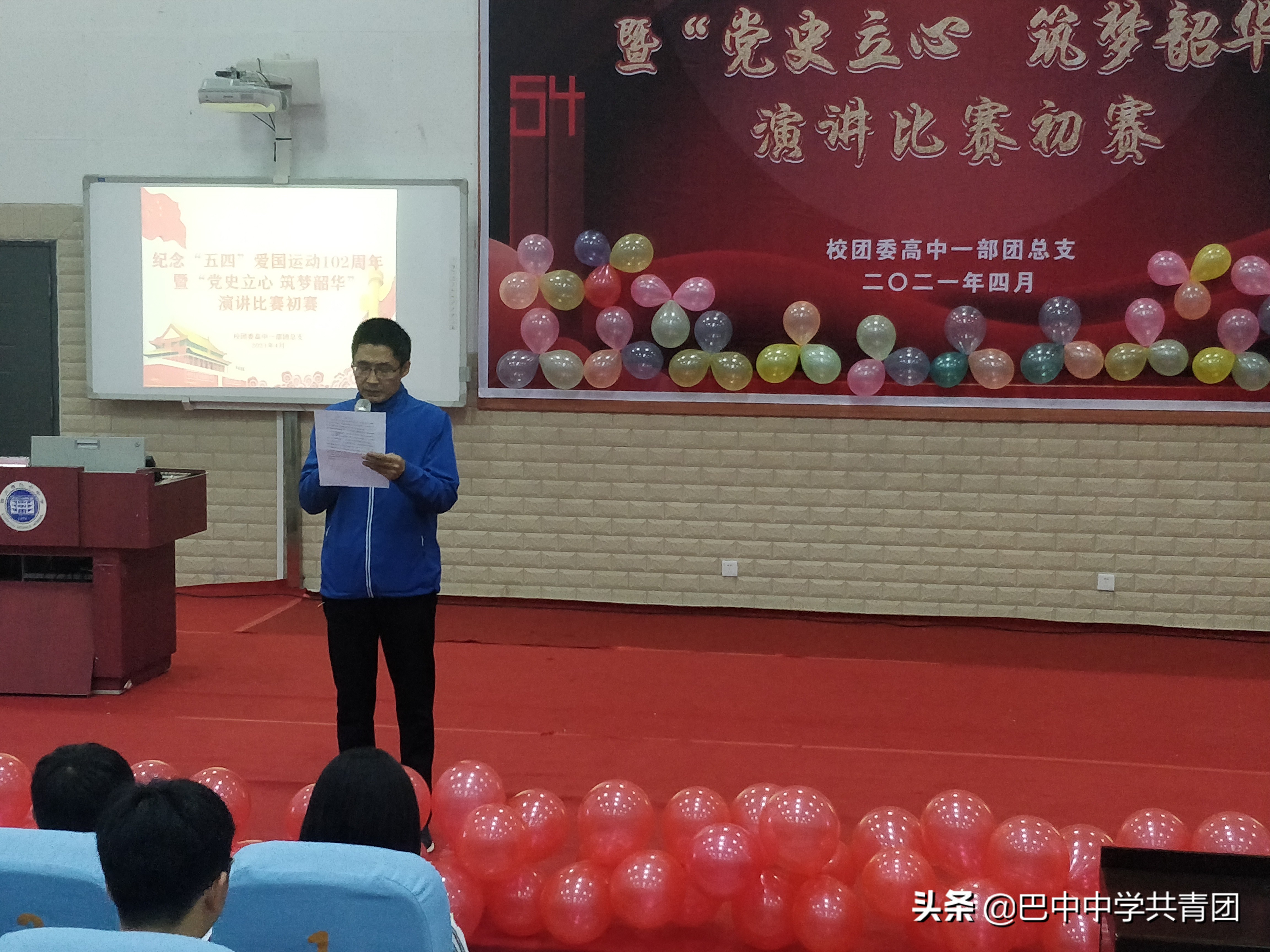 巴中中学2021五四演讲稿,团委党史演讲比赛