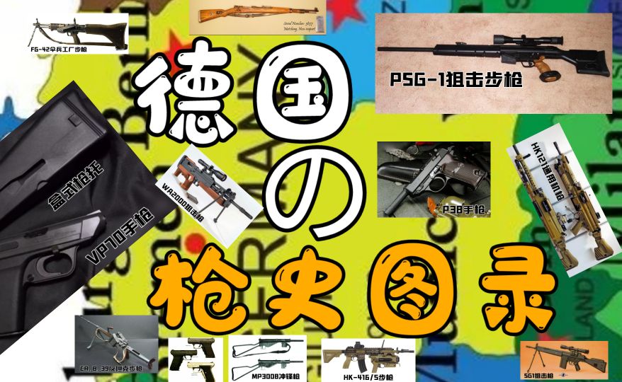 英国枪史图册全篇,德国枪图片