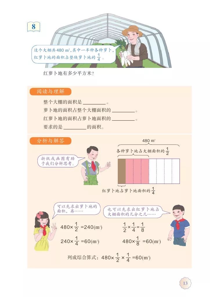 人教版六年级上册数学电子课本教材（高清版），暑假预习收藏