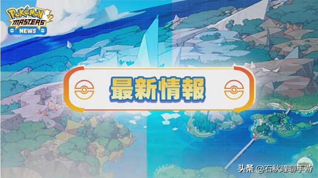 小智与小茂精灵宝可梦对战多少集,宝可梦大师最强阵容