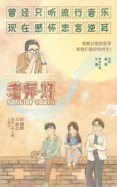 电影老师好于谦获奖,电影老师好发布会于谦