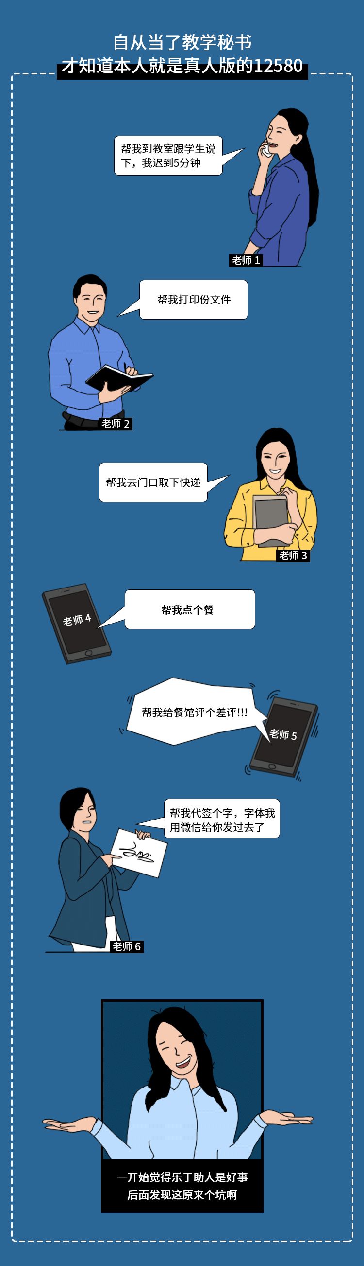 大学教学秘书真实生活图鉴