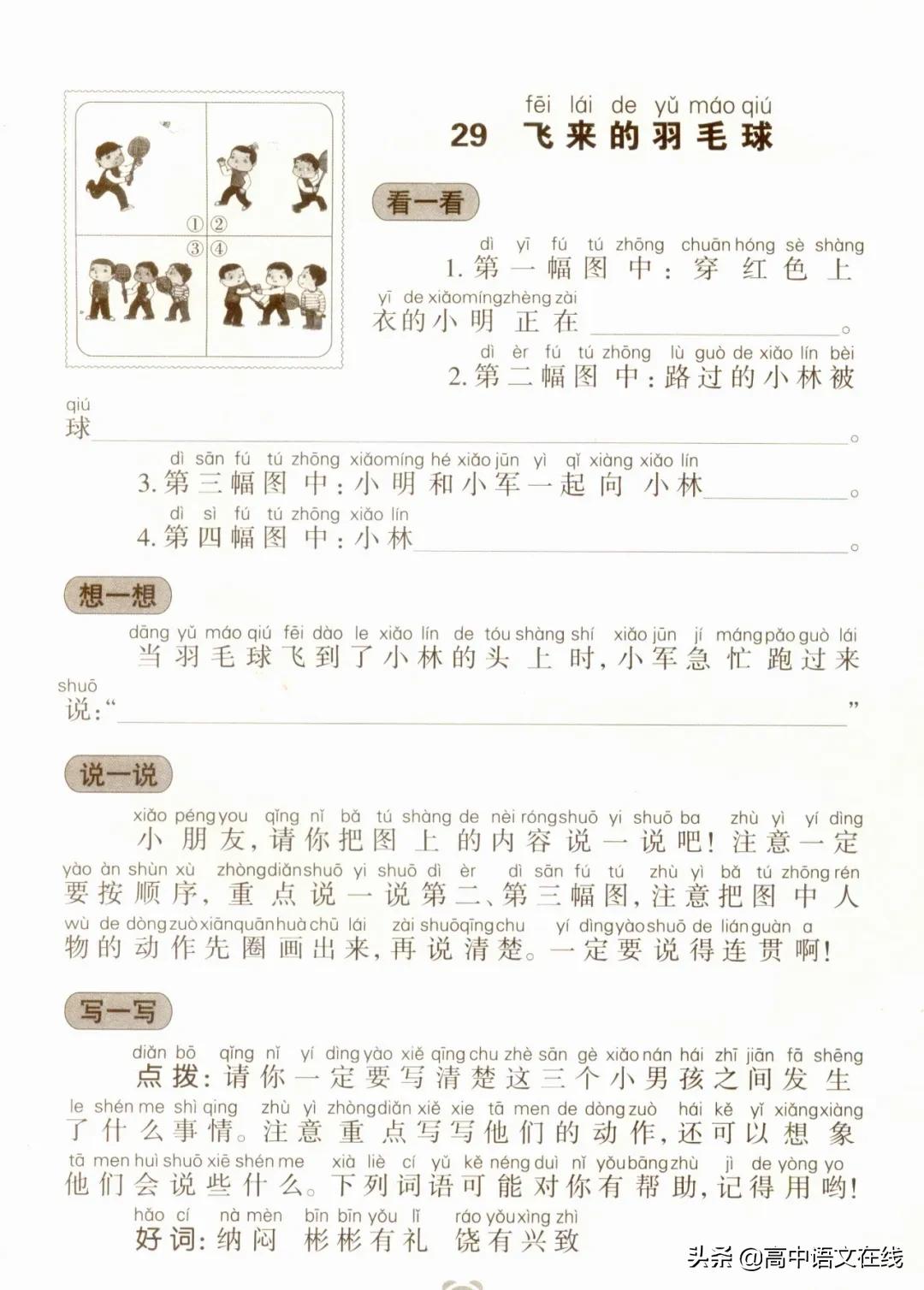 小学必考看图写话最全万能公式,看图写话作文评语模板