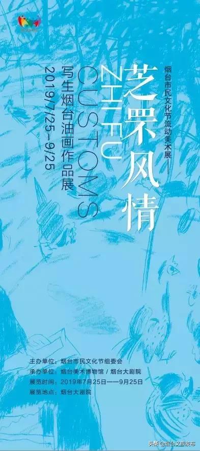 烟台大众文化惠民节,烟台市第二届市民文化节活动发布