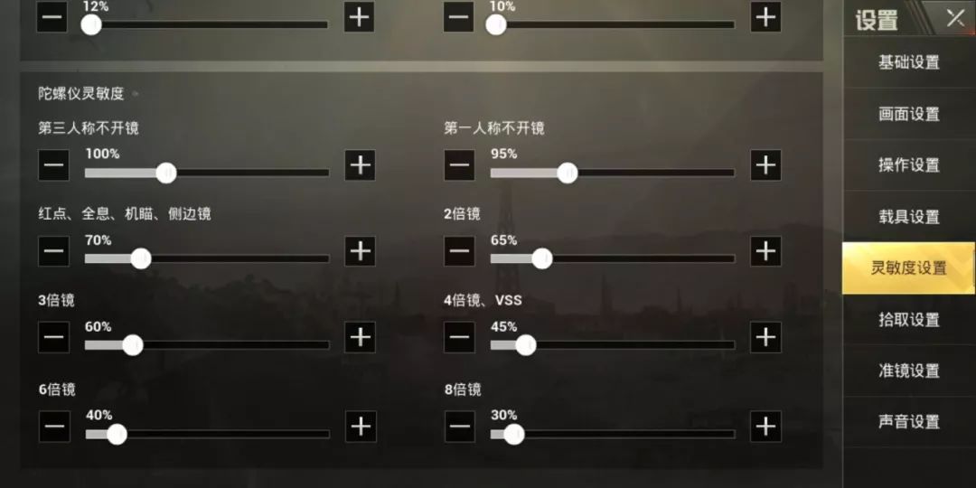 刺激战场吃鸡灵敏度设置在哪里,刺激战场压枪灵敏度设置全过程