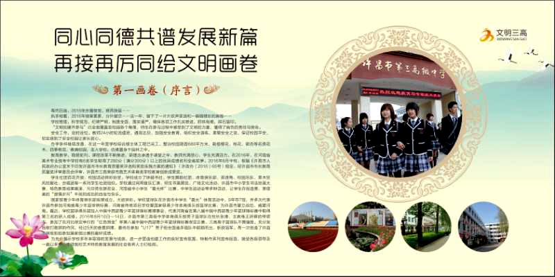 深化改革创名校真善致美育英才，许昌市第三高级中学